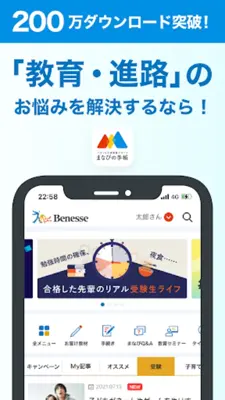 ベネッセ まなびの手帳　＜受験・勉強＞教育・学習情報アプリ android App screenshot 5